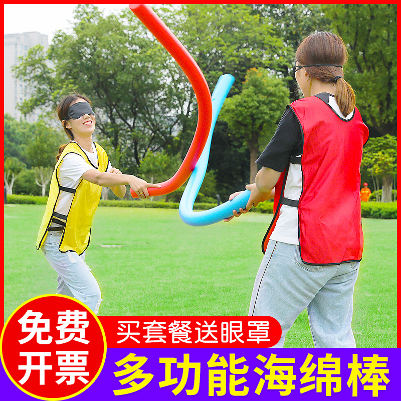 海绵棒蒙眼互打盲眼打人棒