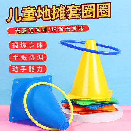 套圈圈游戏玩具儿童地摊夜市网红摆摊游戏套环圆型塑料圈环婚庆