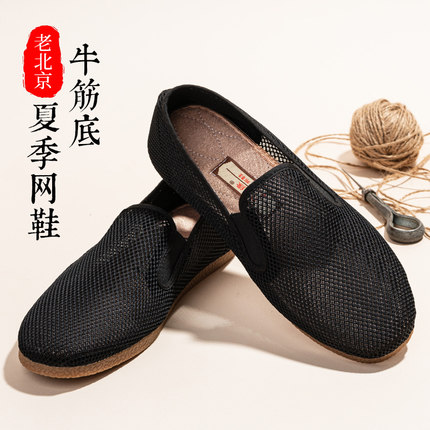 老北京布鞋男夏透气大网眼牛筋底网鞋防滑软底镂空老人休闲一脚蹬