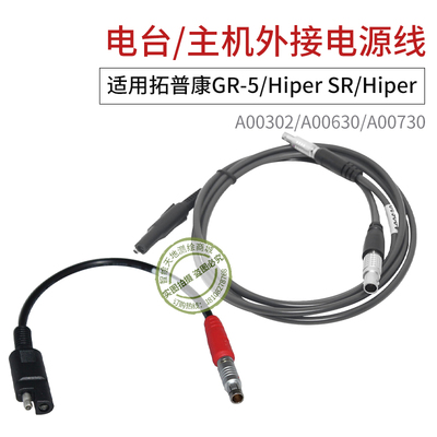 拓普康A00302GPS电源线用于Hipe端口A00630/A00730用于主机接电台