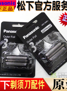 松下剃须刀ES9089 ESLT2A LT5A LT7A LT8A LT5N LT8N LT4N 刀网