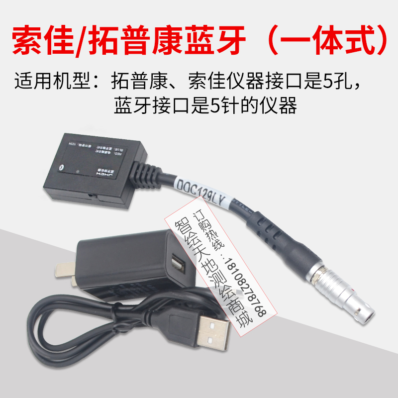 拓普康索佳水准仪蓝牙适配器全站仪外置蓝牙5针5孔DOC129LY数据线