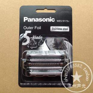 松下剃须刀刀网ES9173刀头ES-LV74-LV80-LV82-LV90-LV92-LV94原装