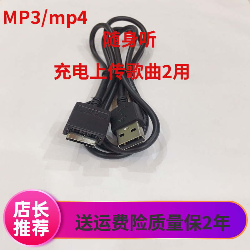 适用索尼MP3充电线ZX1 ZX2 ZX100 A15 A25 A27 A17数据线NW20MU