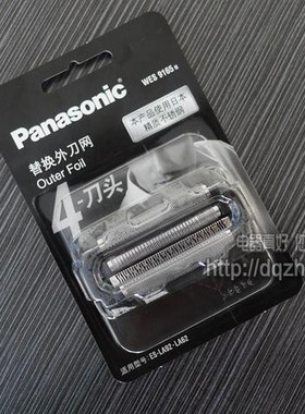 原装松下剃须刀 WES9165 ESLA82 LA84 LA92 LA93 LA94 刀网 刀头