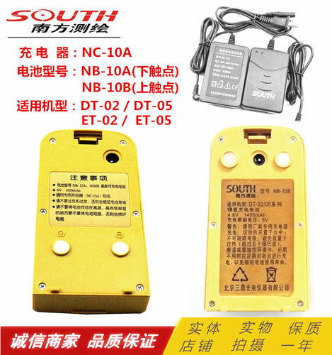 南方测绘DT-02/05 ET02/05经纬仪NB-10ANB-10B电池NC-10A充电器