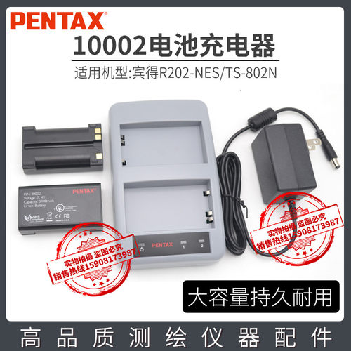 PENTAX宾得10002电池GPS徕纳得RTK10038充电器LGN100/200S/SMT888
