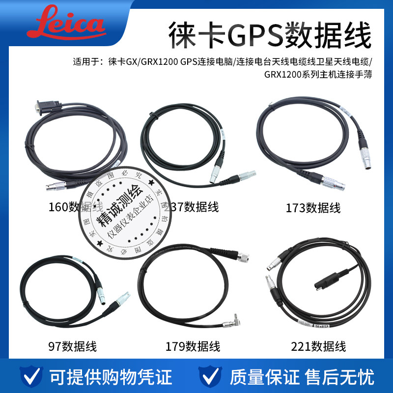 徕卡GPS数据线RTK电源线RX1201/1210/1250/GRX1200/GS10/14主机