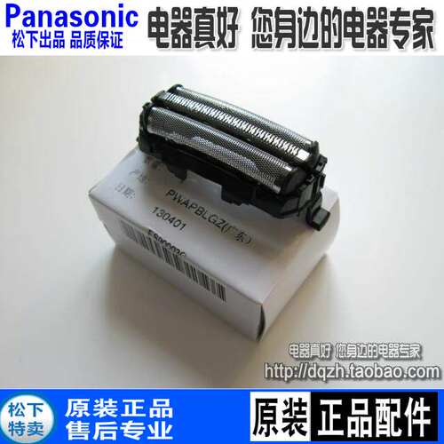 Panasonic/松下剃须刀配件
