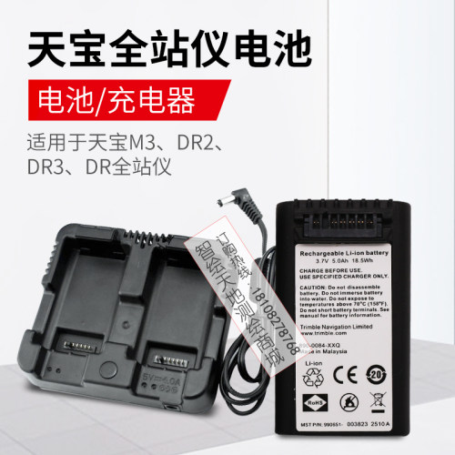 Trimble天宝M3全站仪DR2/DR3/DR电池Nomad手薄电池充电器适配器