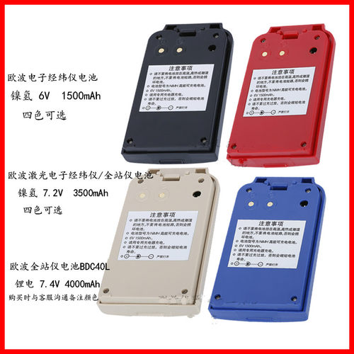 欧波经纬仪全站仪电池充电器FDT2CSL FDT2GCL FDTL2CAM BDC40电池