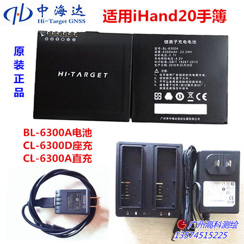 中海达ihand20手薄电池BL-6300A/CL-6300D充电器华星海星达RTK用