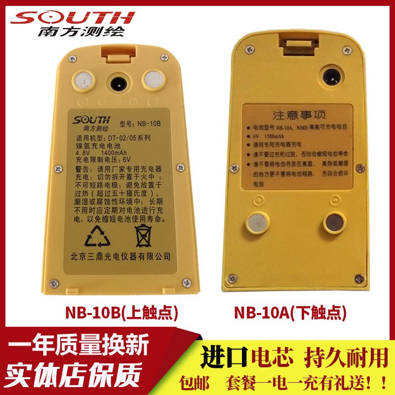 南方测绘经纬仪电池NC-10A充电器NB-10A/NB-10B用ET/DT-02/05/05B图片