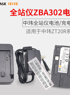 中纬rtk/GPS ZT20R ZOOM 20/30/35PRO电池ZBA302/301充电器ZCH302