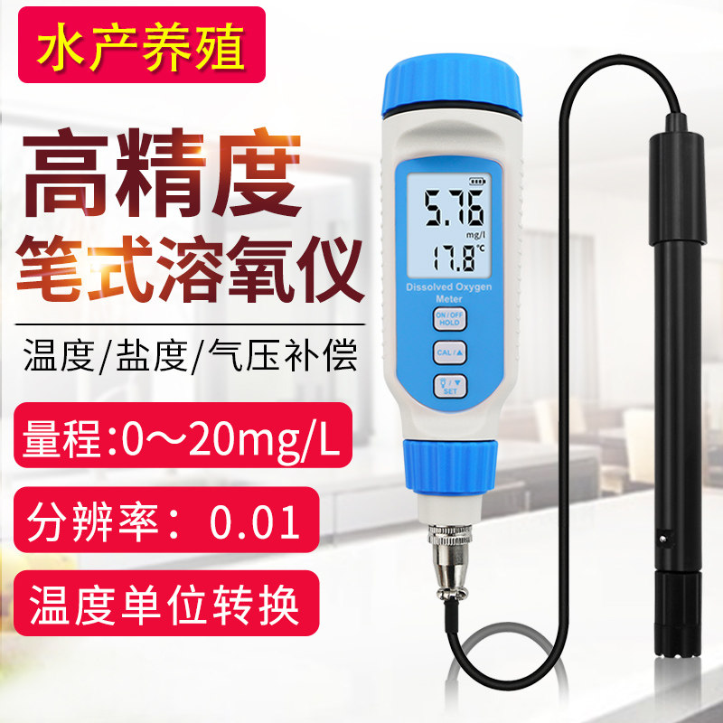 希玛AR8210可携式溶氧仪水产养殖鱼塘水质检测溶解氧测定检测仪