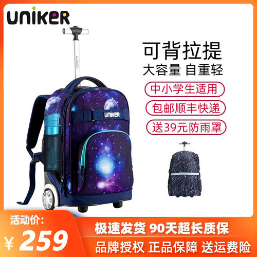 uniker中学生大容量拉杆书包减负