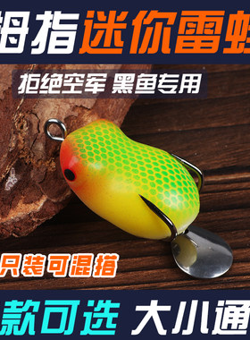 新款迷你小号雷蛙新款路亚青蛙打黑远投改装小黑鱼专杀套装重草区