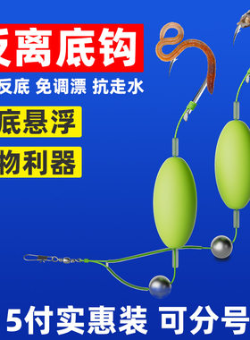 反离底反底底子双钩成品欧鲤浮力钓组鱼钩伊势爆炸金海鲤鱼路滑