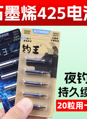 石墨烯通用夜光漂电池电子漂鱼漂CR425夜钓浮漂正品夜钓王316/322