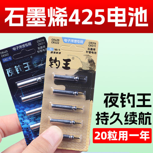 石墨烯通用夜光漂电池电子漂鱼漂CR425夜钓浮漂正品夜钓王316/322