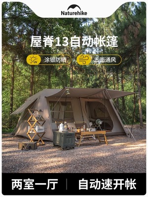 Naturehike挪客屋脊13自动帐篷