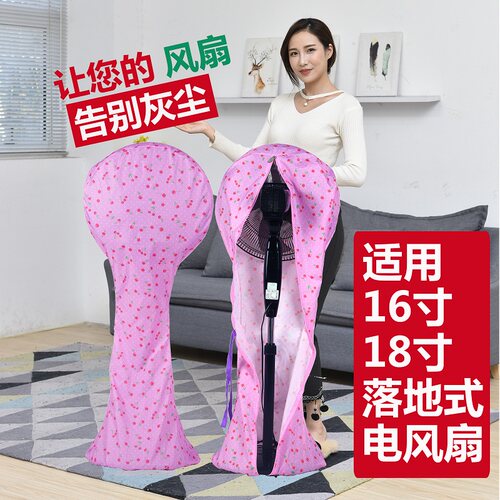 落地全包家用圆形防尘套风扇罩