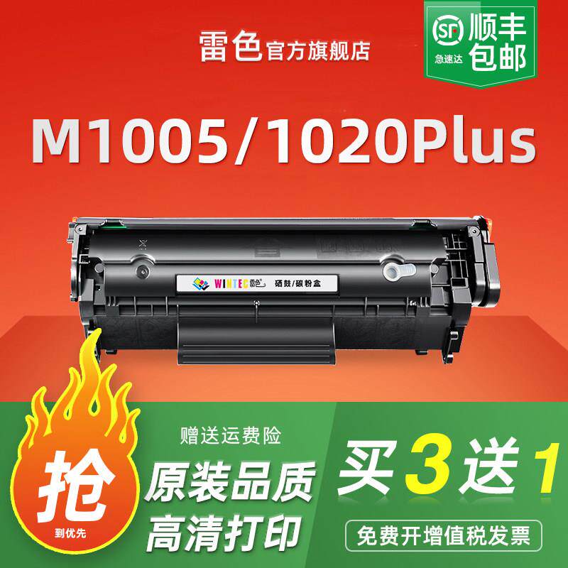 适用惠普m1005硒鼓HP1020 1020Plus粉盒1005 1010 1018 1022 3050