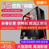 6G游戏显卡 4570四核技嘉B85主板16G内存1660 台式 电脑二手主机I5