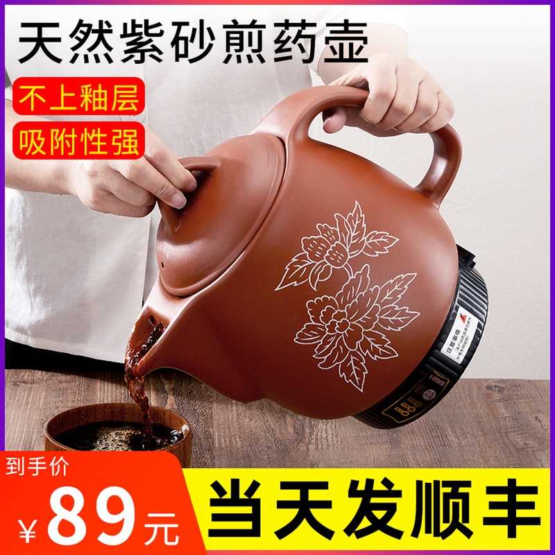 全自动紫砂中药煎药壶熬药砂锅电煎中医壶家用炖煲煮煎插电药罐机
