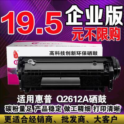 墨风适用HP惠普Q2612A硒鼓1020 M1005 1010 1018 1022打印机12a粉