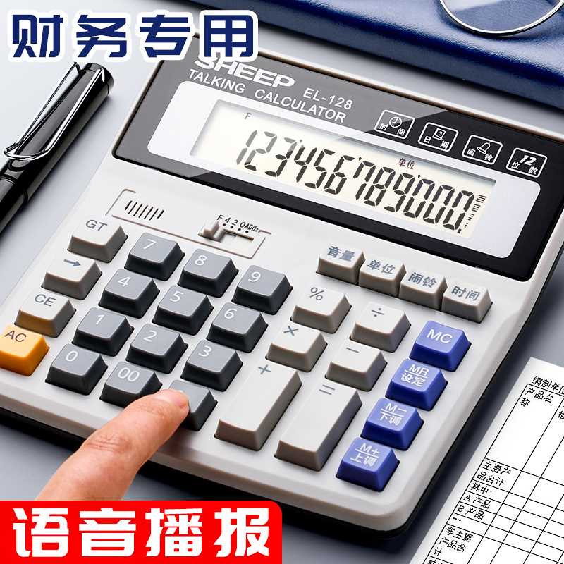 计算器财务会计专用计算机器大号大屏双电源多功能计算机学生用大