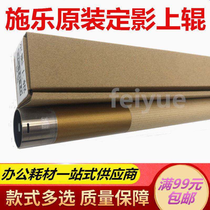 原装富士施乐S2110上辊2010 2220 2420 S2011 1810定影上棍加热辊图片