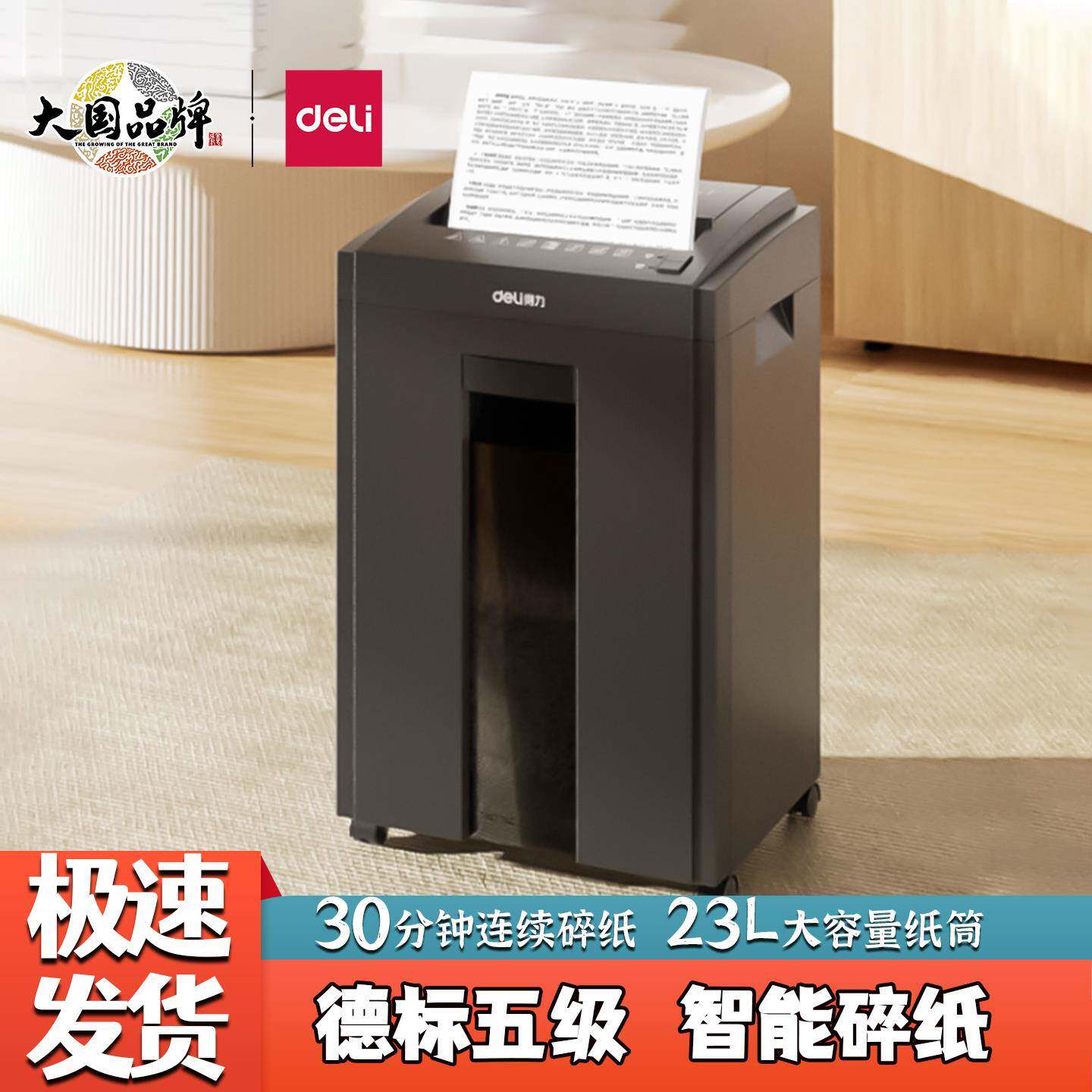 得力27250/27530碎纸机23L大容量家用商用大功率电动文件粉碎机