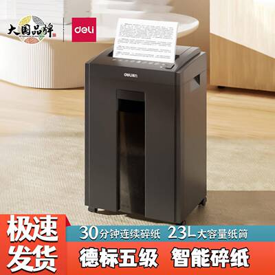 得力27250/27530碎纸机23L大容量家用商用大功率电动文件粉碎机