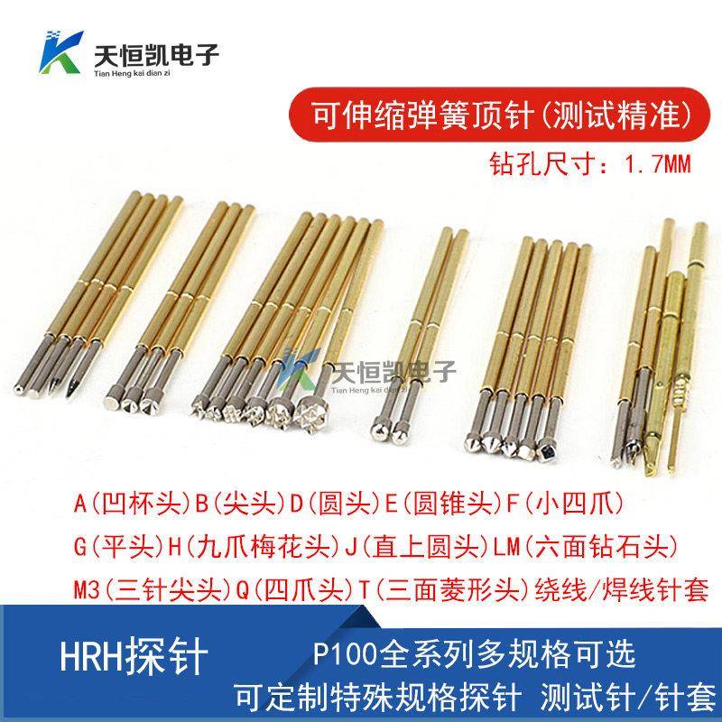 华荣华探针p100-B1 A2/E3/H4/J/G/D测试针 针套 尖头九爪梅花顶针