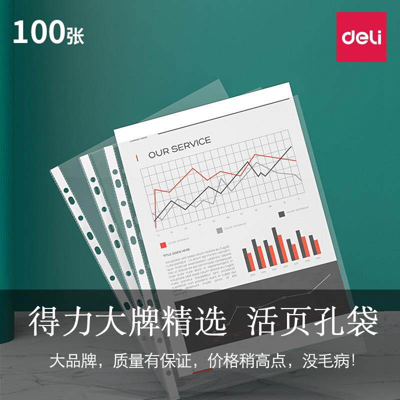 得力5712活页资料册11孔文件袋A4打孔文件夹透明收纳插页袋 100个