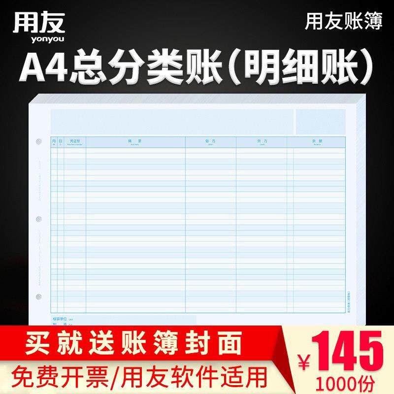 用友西玛a4账簿打印纸总账KZJ101账簿纸总分类账三栏式明细账现金