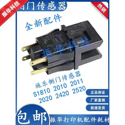 富士施乐S1810侧门传感器 S2010 S2011 S2110 S2320 S2420 S2520
