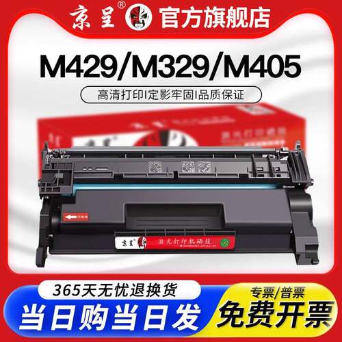 京呈适用惠普M329dw硒鼓m429dw/fdn M405dn/407dn墨盒M305dn M405