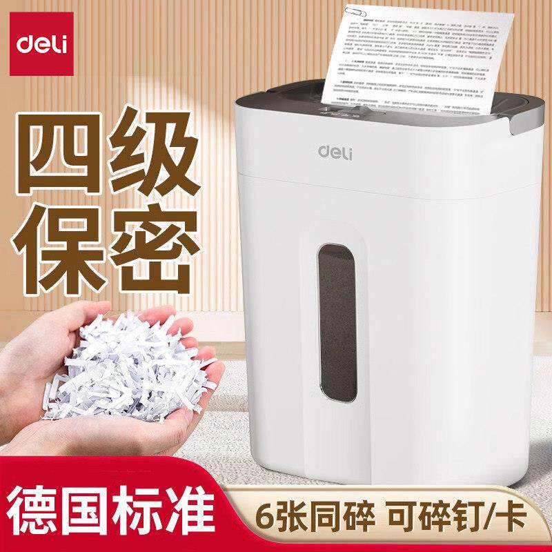 得力碎纸机9939家用自动办公室电动大功率商用便捷桌面纸张文件迷