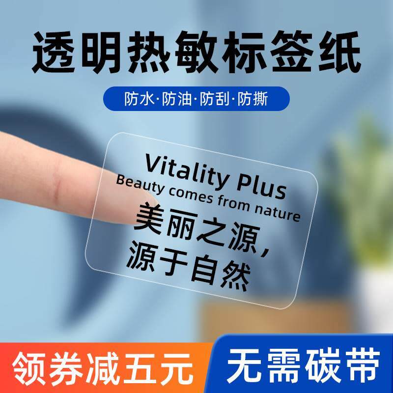 透明热敏标签纸60*40 20 30 50 70 80 90 75 100不干胶佳博思得力