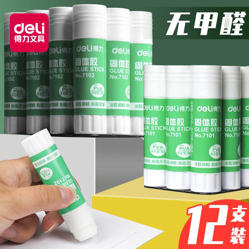 得力7102固体胶12支装9g21g大号固体胶棒高粘度强力胶水36克大容