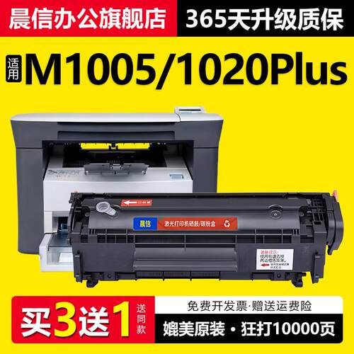 适用惠普M1005硒鼓HP1020Plus HP1020墨粉1022 HP12A 1010 1018易
