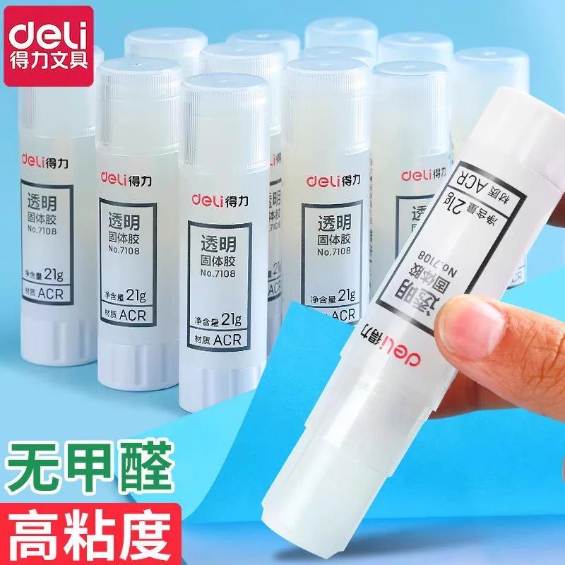 得力固体胶透明胶棒大号21g学生用文具胶高粘度手工粘贴胶办公胶