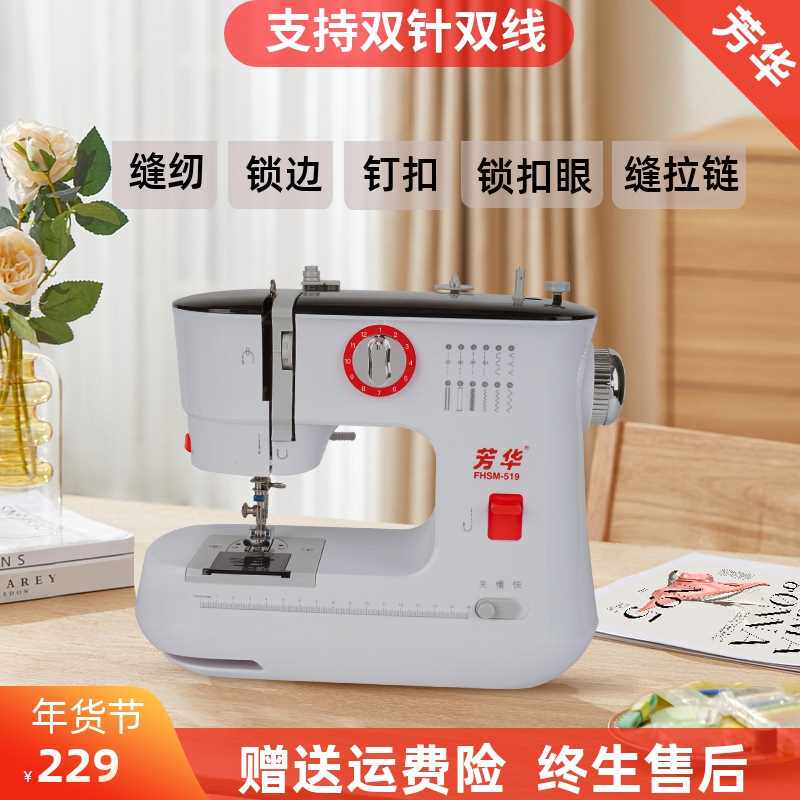 芳华519小型电动多功能家用缝纫机新款吃厚迷你锁边机脚踏裁衣车