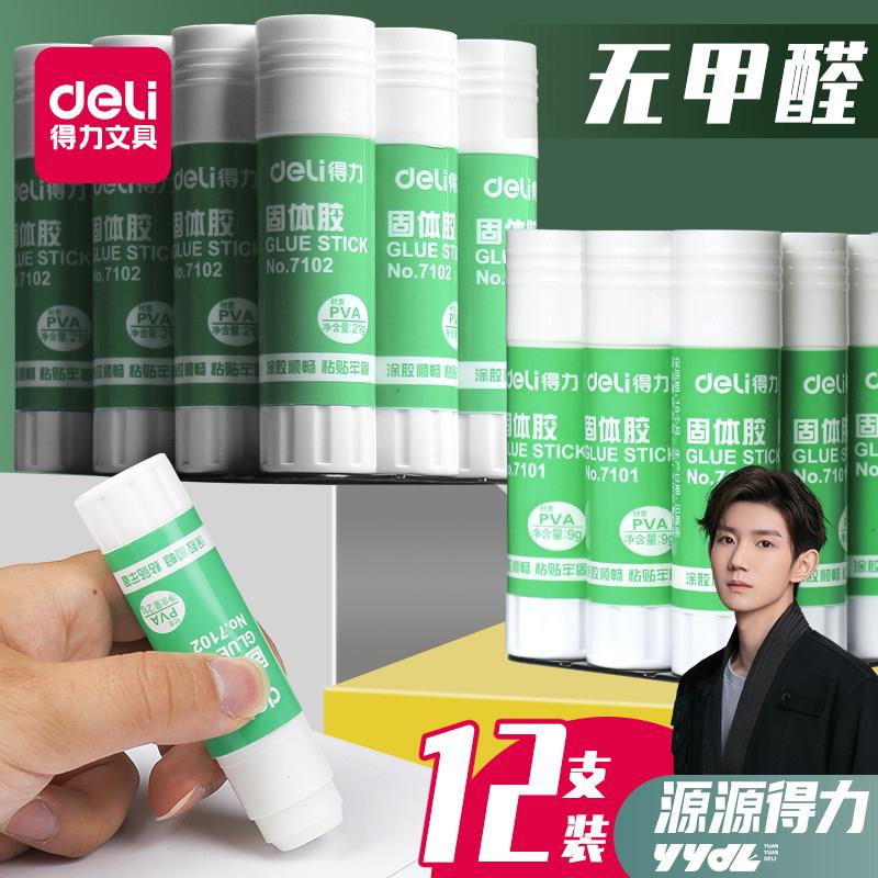 得力固体胶胶棒12支装大号21g/36g高粘度幼儿园儿童手工课强力胶