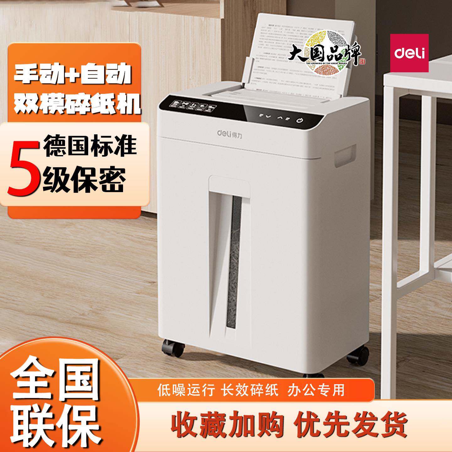 得力GA810/GA811碎纸机五级保密办公家用文件粉碎机60张自动进纸
