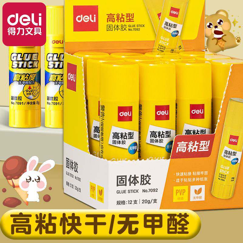 得力黄色固体胶36g办公胶棒20g胶水无甲醛安全幼儿园宝宝专用手工
