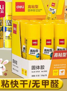得力黄色固体胶36g办公胶棒20g胶水无甲醛安全幼儿园宝宝专用手工