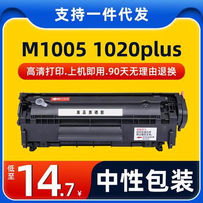 适用HP12A硒鼓Q2612A HP1020 plus LBP2900惠普m1005mfp佳能1010